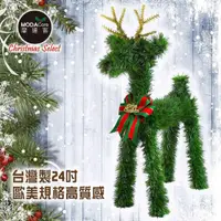 在飛比找momo購物網優惠-【摩達客】台灣製可愛超大型落地長腿24吋綠色聖誕小鹿擺飾(2