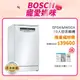 BOSCH 博世 SPS4IMW00X 10人份 45公分寬 獨立式洗碗機