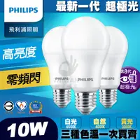 在飛比找蝦皮購物優惠-🔥現貨🔥PHILIPS飛利浦 LED 6.5W 8.5W 1