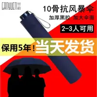 在飛比找ETMall東森購物網優惠-雨傘男大號太陽傘晴雨兩用傘雙人折疊防曬傘加厚遮陽傘防紫外線女