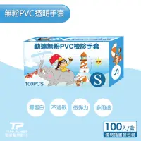 在飛比找momo購物網優惠-【勤達】PVC無粉手套S號四季春夏秋冬繪畫插圖風100入/單