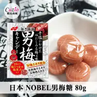 在飛比找蝦皮商城優惠-日本 NOBEL 諾貝爾 男梅糖 80g 男梅糖 男梅汁糖 