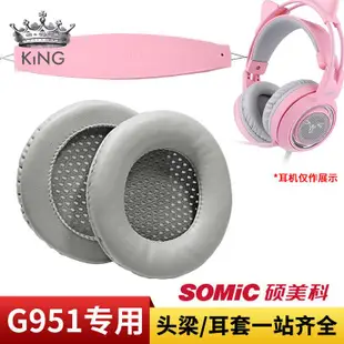 ✨時光機 收納包✨適用Somic碩美科G951PINK耳機套粉晶貓耳✨KING精選