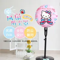 在飛比找蝦皮購物優惠-Hello Kitty風扇防塵套  家電防塵罩  全包防夾手