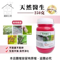 在飛比找PChome24h購物優惠-【蔬菜工坊】天然醫生250克