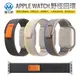 apple watch 野徑回環錶帶 S9 S8 ultra 7 6 5 4代 蘋果錶帶 49 45 44mm 替換錶帶