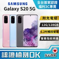 在飛比找PChome24h購物優惠-[福利品Samsung Galaxy S20 (12G/12