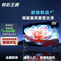 在飛比找樂天市場購物網優惠-新款王牌8K液晶電視機65寸75寸100寸110寸大屏防爆智