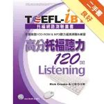 TOEFL：IBT高分托福聽力120（Ⅱ）（1CD、MP3）[二手書_良好]11316417414 TAAZE讀冊生活網路書店