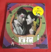 在飛比找Yahoo!奇摩拍賣優惠-劉德華 鄭秀文 盲探 電影原聲專輯 CD+DVD 全新未拆封