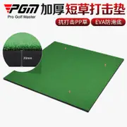 PGM  高爾夫打擊墊 室內練習墊 便攜式高爾夫打擊墊 假草 打擊墊 高爾夫打擊墊 室內揮桿墊