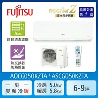 在飛比找鮮拾優惠-【FUJITSU 富士通】 AOCG050KZTA 6-9坪