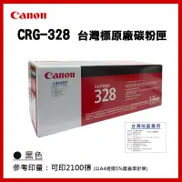 在飛比找蝦皮商城優惠-CANON 佳能 CRG-328 台灣標原廠碳粉匣｜適用：M