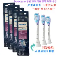 在飛比找蝦皮商城優惠-【PHILIPS 飛利浦】HX9053/67 G3 音波牙刷