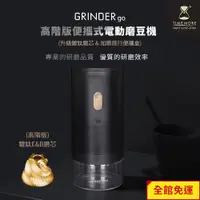 在飛比找蝦皮商城優惠-TIMEMORE 泰摩GRINDER go高階版便攜式電動磨