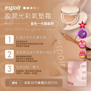 【Espoir】新裝上市 紅色絲絨氣墊 珍珠提亮光澤氣墊 持久無暇控油氣墊粉餅 13g*2