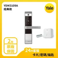 在飛比找ETMall東森購物網優惠-YALE 耶魯電子鎖YDM3109 A系列 卡片 密碼 遠端