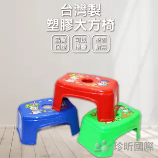 塑膠大方椅 台灣製 顏色隨機出貨 長約28x寬約20x高約15cm 椅子 座椅 板凳【TW68】