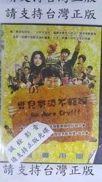 在飛比找Yahoo!奇摩拍賣優惠-電影博物館 DVD 阿部貞夫 瑛太 竹內結子【男兒有淚不輕彈