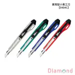 岱門文具 SDI 手牌 實用型小美工刀 【0404C】