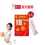 【享食尚】黃金益生菌-孅PLUS 5入/盒 (MT69/白腎豆/天堂椒籽/非洲芒果籽/燃燒代謝/飽足感)