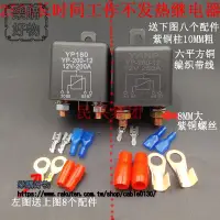 在飛比找樂天市場購物網優惠-YP180 100A 120A 200A大電流繼電器 直流汽