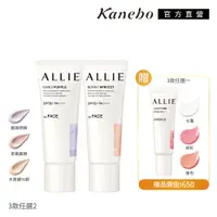 在飛比找PChome24h購物優惠-【Kanebo 佳麗寶】ALLIE 美肌濾鏡防曬2+1初戀組