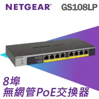 在飛比找PChome24h購物優惠-NETGEAR GS108LP 8埠 PoE交換器