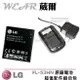 【$299免運】葳爾洋行 Wear LG FL-53HN 原廠電池【配件包】附保證卡 Optimus 2X P990 Optimus 3D P920