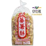 33 番薯酥 3斤(1800G) 地瓜片/地瓜酥/番薯脆片<蝦皮店到店/超取限1袋>【合迷雅旗艦館】