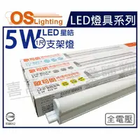 在飛比找樂天市場購物網優惠-OSRAM歐司朗 LEDVANCE 星皓 5W 4000K 