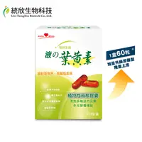 在飛比找PChome24h購物優惠-【統欣生技】金盞花液態葉黃素 增量版60粒x1盒