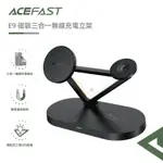 ACEFAST 磁吸三合一無線充電立架 手機 APPLE WATCH 耳機充電座 磁吸充電架 小夜燈