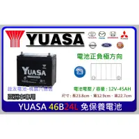 在飛比找蝦皮購物優惠-☆銓友電池☆桃園電池☆實體店面 YUASA 46B24L 免