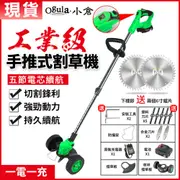 【Ogula小倉】手推式割草機 家用/工業割草機（五節一電送16件套配件）帶電量顯示屏 多功能打草機