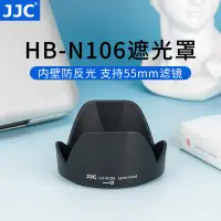 在飛比找蝦皮購物優惠-【熱賣 相機配件】JJC 適用於尼康HB-N106遮光罩 A