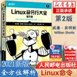 【網路與數據通信】LINUX命令行大全 第2版