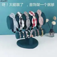 在飛比找蝦皮商城精選優惠-熱銷︳頭飾展示架 首飾展示架 絨面 頭箍髮箍 展示架放 頭箍