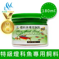 在飛比找蝦皮商城優惠-【水之樂】 特級燈科魚專用飼料 180ml(100g) 適用