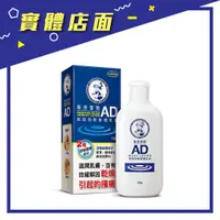 在飛比找蝦皮購物優惠-【曼秀雷敦】AD高效能抗乾修護乳液 120g/200g/瓶【