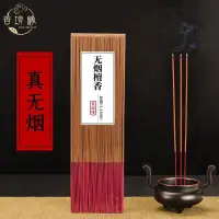 在飛比找蝦皮購物優惠-✨【熱銷推薦】檀香無煙香佛香拜神香家用財神香觀音香供奉禮佛上