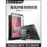 在飛比找ETMall東森購物網優惠-SUPCASE ipad保護套10.2英寸蘋果2021款平板