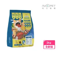 在飛比找momo購物網優惠-【NU4PET 陪心寵糧】無穀低碳貓糧-黃金乳酪雞（化毛配方