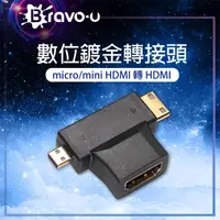 在飛比找momo購物網優惠-【Bravo-u】micro / mini(HDMI 轉 H