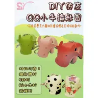 在飛比找蝦皮購物優惠-西西手工藝材料 23730 DIY仿皮QQ小牛鑰匙圈 鎖圈掛