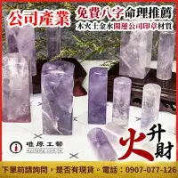 在飛比找Yahoo!奇摩拍賣優惠-紫水晶印章 (全手工噴砂) 公司章,公司印章 (A級) 單章