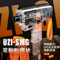 在飛比找蝦皮購物優惠-鼎威/UZI 電動衝鋒槍 玩具 交換禮物 連發軟彈槍 EVA