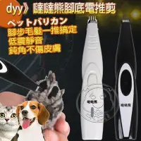 在飛比找Yahoo!奇摩拍賣優惠-【🐱🐶培菓寵物48H出貨🐰🐹】dyy》噠噠熊USB充電專用腳