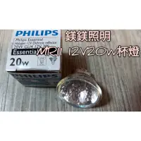 在飛比找蝦皮購物優惠-鎂鎂照明😜飛利浦 MR11 12V 20W杯燈 傳統鹵素燈泡