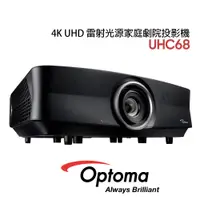 在飛比找PChome24h購物優惠-OPTOMA 奧圖碼 UHC68 4K UHD 家庭劇院投影